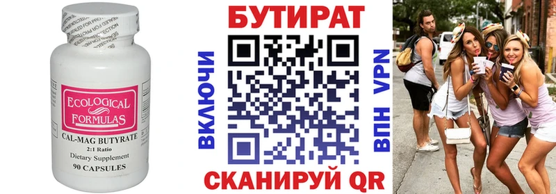 Бутират 1.4BDO Цивильск